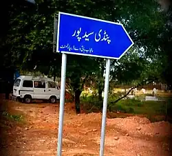 Landscape of Pindi Saidpur