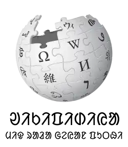Wikipedia logo displaying the name "Wikipedia" and its slogan: "The Free Encyclopedia" below it, in Santali