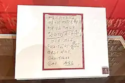 Zhou Enlai's list of cadres to be protected (1966)