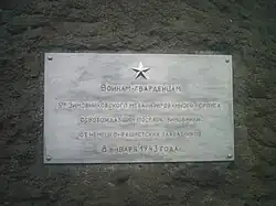 Memorial plaque dedicated to soldiers of 5th Guard Mechanized Corps [ru]