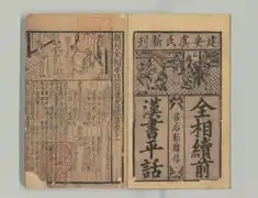 Qian Hanshu xuji (前漢書續集)